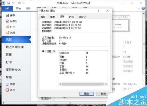 在Word2010中怎么查看文档编辑修改的信息?