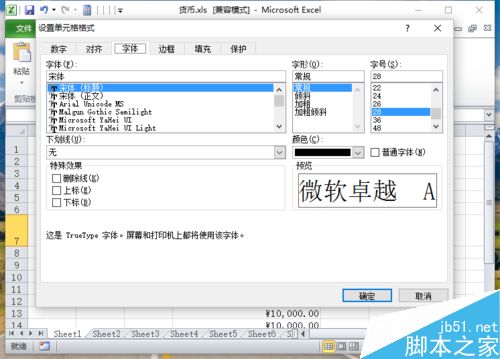 在Excel2010中怎么设置字号大小呢?