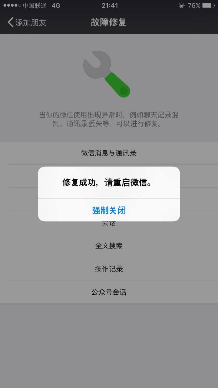 删除的微信记录怎么找回？恢复微信聊天记录的方法