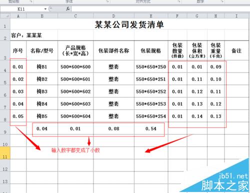 excel数字变成小数点该怎么办? excel2010输入数字就自动变成了小数的解决办法