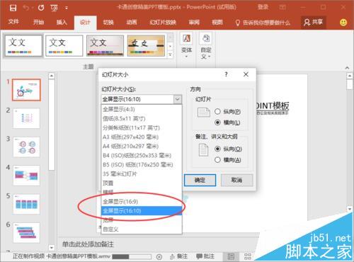 ppt2016幻灯片全屏播放时出现黑边该怎么办?