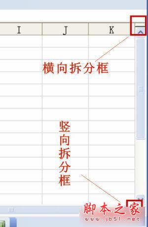 Excel2003中横向或纵向拆分工作表教程
