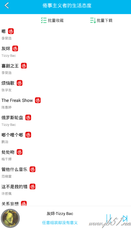 音乐狂app如何收藏音乐？音乐狂app收藏音乐的方法