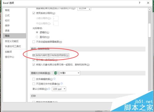 Excel2016怎么取消单元格右下角显示粘贴的选项?
