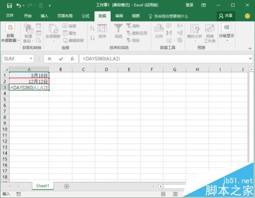 Excel2016中怎么使用DAYS360函数求两日期之间相差的天数?