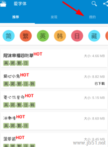 爱字体app如何切换语言？爱字体中切换语言的方法