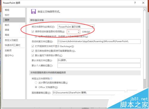 ppt2016怎么修改自动保存的时间?