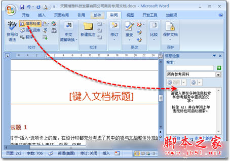 Office中搜索相关法律法规图文教程