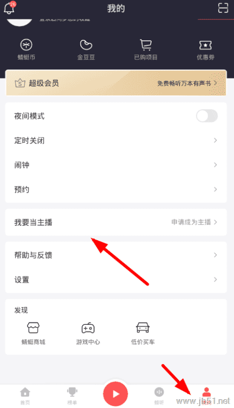 蜻蜓fm中如何上传个人节目？蜻蜓fm上传节目的方法