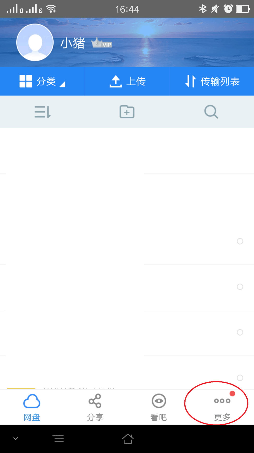 如何查看网盘登录记录 百度网盘app中查阅登录记录的方法
