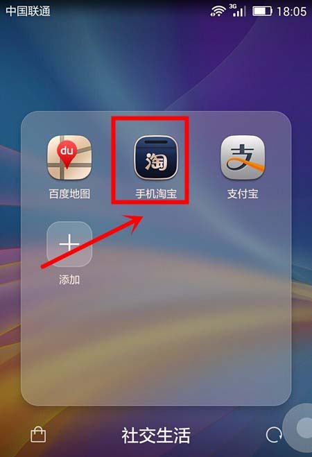 淘宝怎么使用日历提醒?