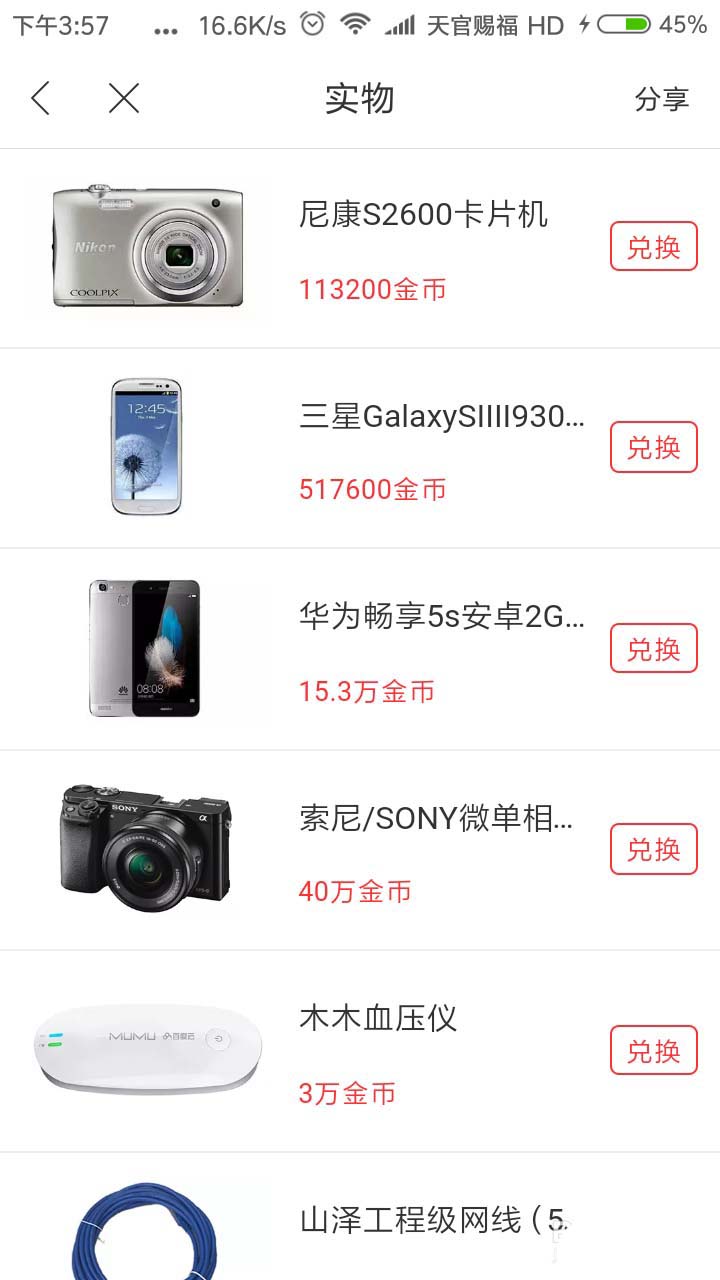 百度地图金币怎么兑换实物商品?