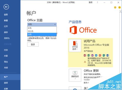 Word2016文档中怎么修改主题样式?