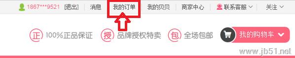 贝贝特卖可以退货吗？贝贝特卖退货教程