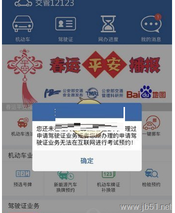 交管12123中出现不可预约考试的解决方法