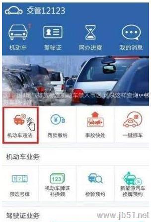 交管12123如何消分？交管12123中进行消分的方法