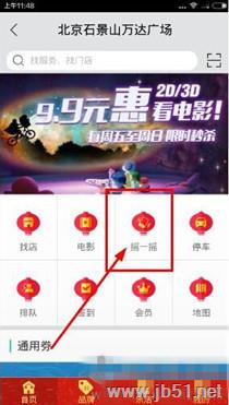 飞凡app进行摇一摇抽奖的操作方法