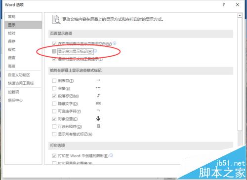 Word2016文档中怎么取消显示突出显示标记?