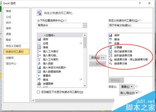 Excel2010怎么设置朗读单元格中的数据和文本信息?