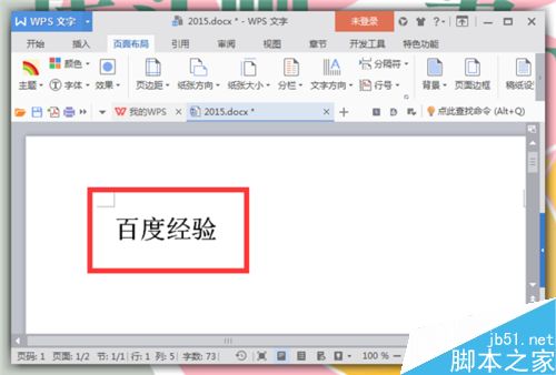 Word怎么设置文字录入时改变方向?
