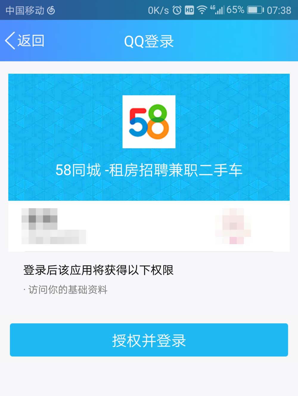 58同城怎么绑定qq账号?
