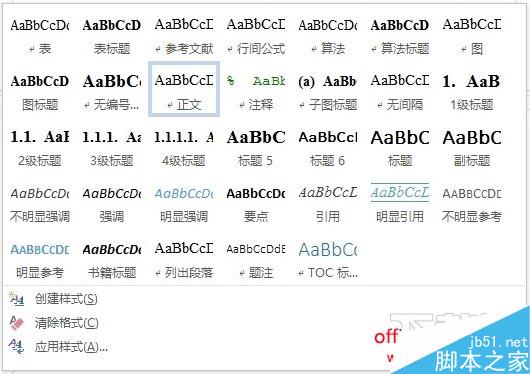 用Word写论文时用到的非常有用的技巧