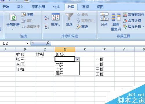 在excel表格中怎样设置选择下拉列表?