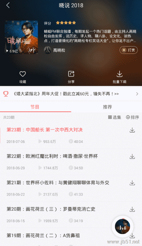 蜻蜓fm中如何调整语速？蜻蜓fm中调整语速的方法