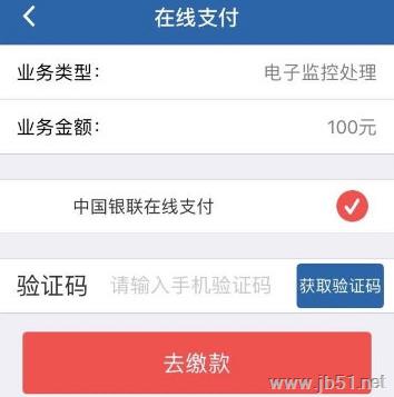 交管12123如何使用银行卡缴费？交管12123使用银行卡缴费的方法
