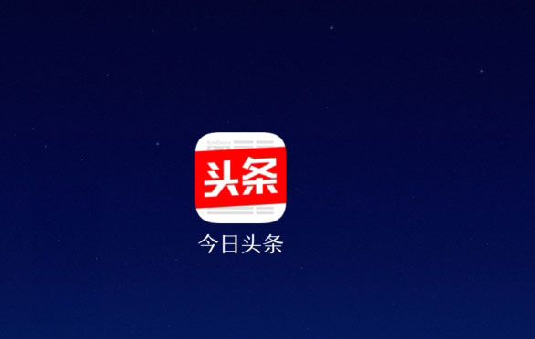 今日头条放心借可靠吗 今日头条放心借入口及利率介绍