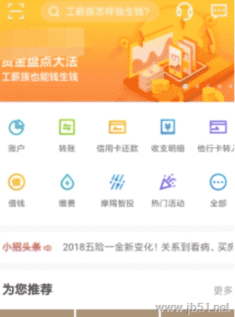 招商银行中常用设置保护功能开启的方法介绍