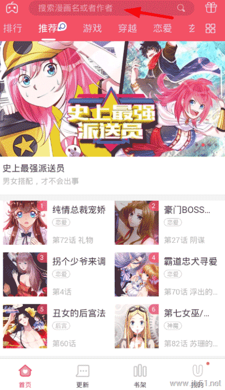 爱优漫中如何设置关注用户？爱优漫中设置关注他人的方法