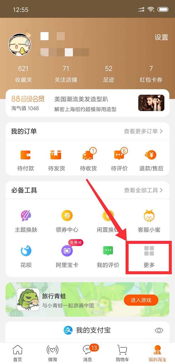 淘宝怎么复制会员名称?