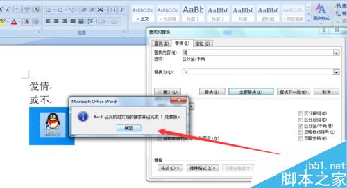 word2007怎么将部分文字替换成图片?
