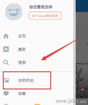 pixiv软件中可以投稿吗？pixiv APP中投稿的方法介绍