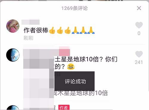 抖音评论怎么添加表情图片?