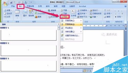 在word文档中怎么插入页码呢?