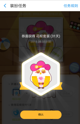 支付宝小鸡怎么换上花呗套装赢红包?