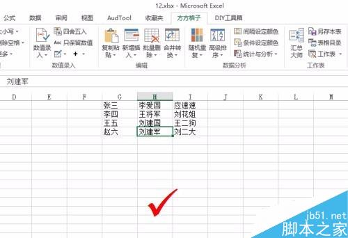 在excel中考场快速随机点名操作方法介绍