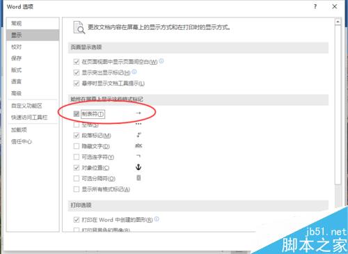 Word2016文档中如何设置显示制表符?