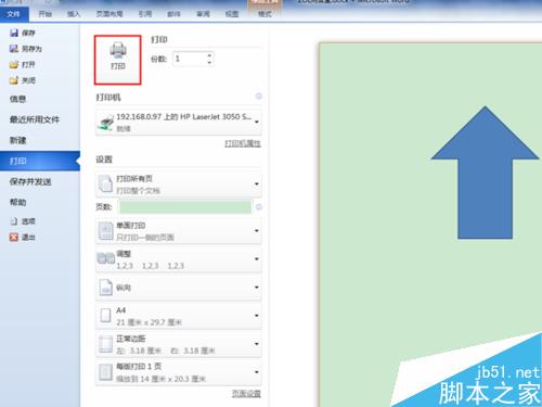 word文档如何编辑并打印?