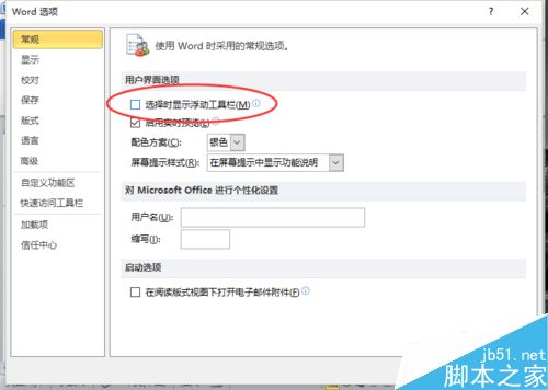Word2010怎么关闭浮动工具栏?