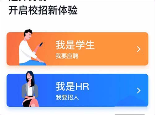 钉钉怎么申请开通新校招?