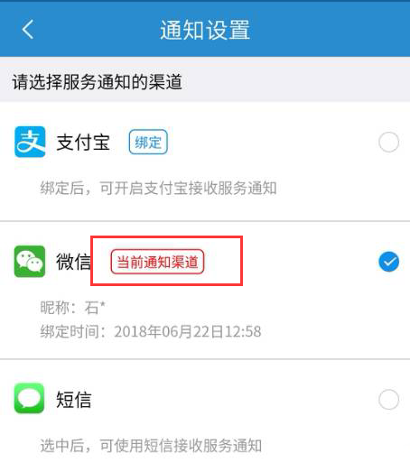 铁路12306怎么设置微信接收购票短信通知?