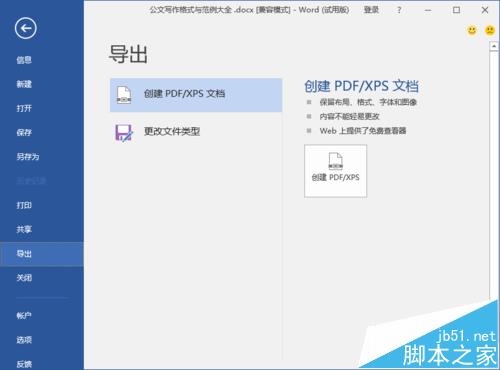Word2016怎么将文件转换成PDF文件?