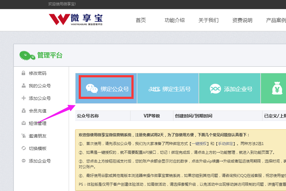 微信公众平台怎么制作一个世界杯足球小游戏