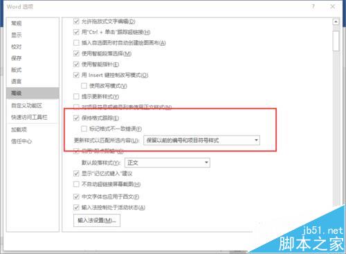 Word2016怎么使用能够启格式跟踪功能?