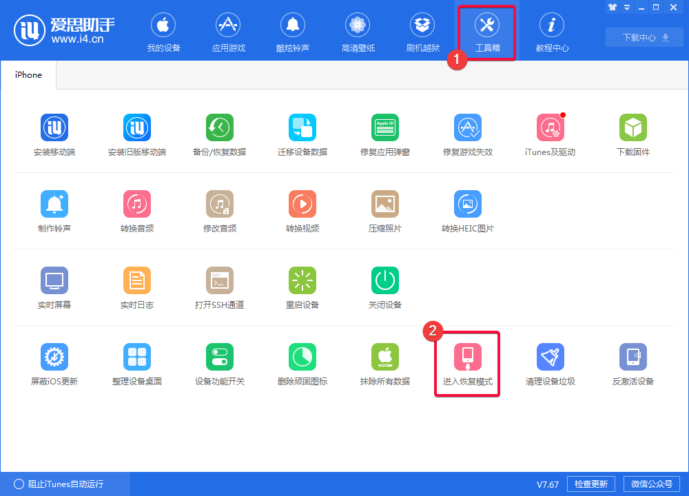 使用爱思助手让iPhone8/8P/X快速一键进入恢复模式