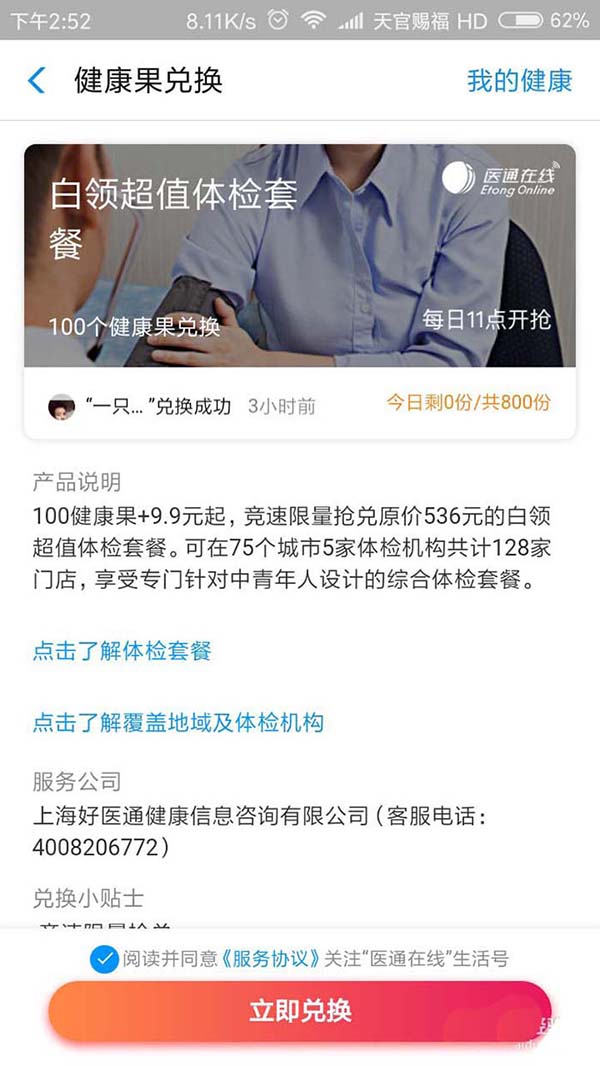 支付宝健康果怎么兑换体检券?