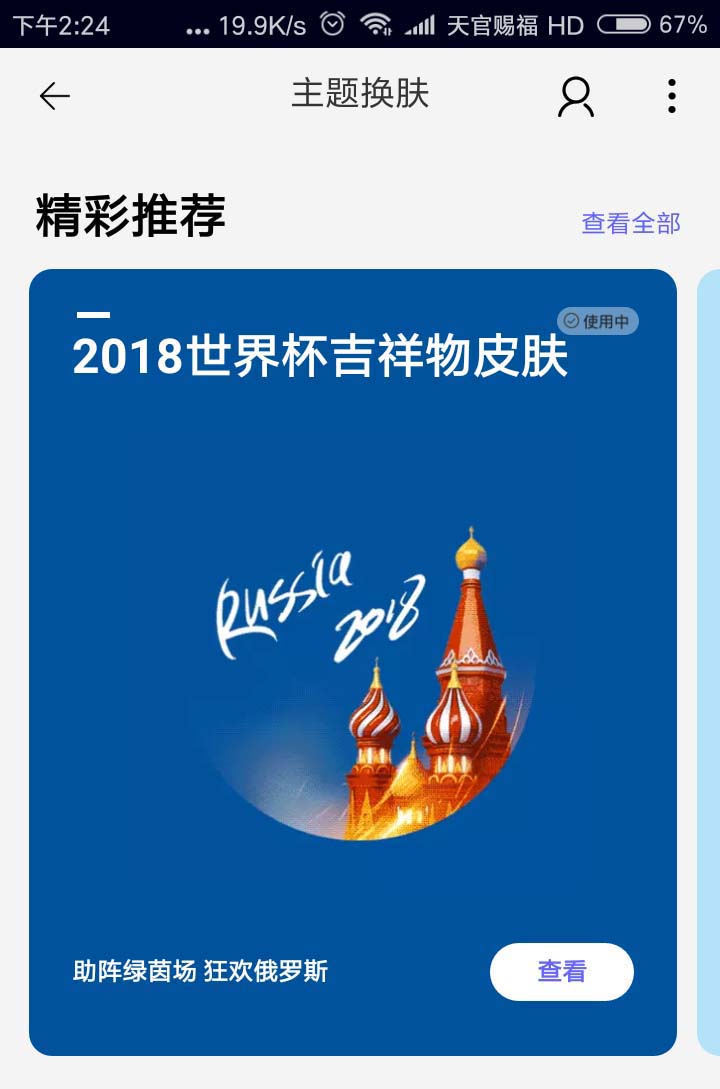 淘宝怎么更换2018世界杯主题皮肤?